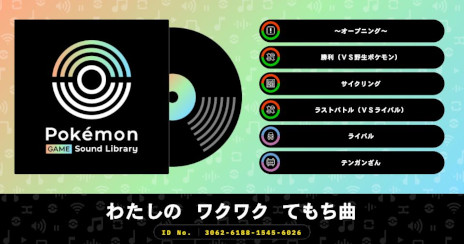 画像ギャラリー No.003のサムネイル画像 / 「ポケモン」27周年を迎える本日，Webサイト“Pokémon Game Sound Library”が公開に。「赤・緑」のBGMなど全194曲を無料で聴ける