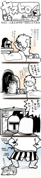 画像ギャラリー No.005のサムネイル画像 / おっさんRPG「中年騎士ヤスヒロ」が1周年。アップデートで新モードを追加