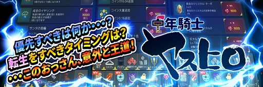 画像ギャラリー No.001のサムネイル画像 / 「中年騎士ヤスヒロ」，最新アップデート（4.0.0）を配信