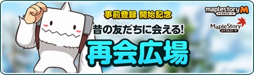 画像ギャラリー No.010のサムネイル画像 / スマホ向けアクションRPG「メイプルストーリーM」が今春リリース。事前登録受付の開始&プロモーションムービーが公開に