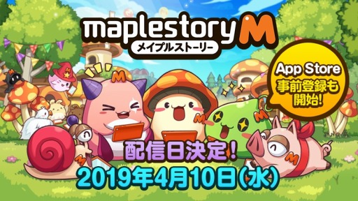 画像ギャラリー No.001のサムネイル画像 / 「メイプルストーリーM」の事前登録者数が15万人を達成。追加報酬が決定