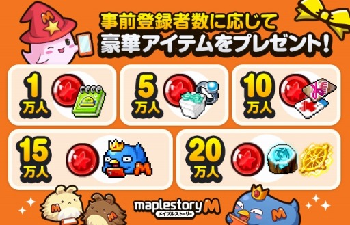 画像ギャラリー No.003のサムネイル画像 / 「メイプルストーリーM」の事前登録者数が15万人を達成。追加報酬が決定