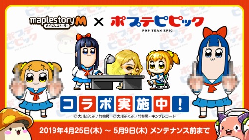 画像ギャラリー No.001のサムネイル画像 / 「メイプルストーリーM」とTVアニメ「ポプテピピック」のコラボが開催中。ログインしてポプ子ノーマル顔や取り調べ椅子などを手に入れよう