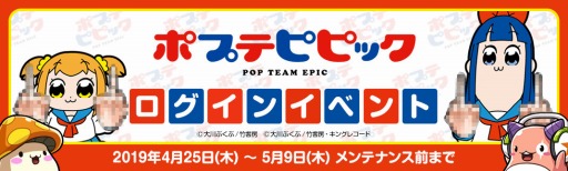 画像ギャラリー No.003のサムネイル画像 / 「メイプルストーリーM」とTVアニメ「ポプテピピック」のコラボが開催中。ログインしてポプ子ノーマル顔や取り調べ椅子などを手に入れよう