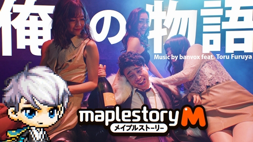 画像ギャラリー No.002のサムネイル画像 / 「メイプルストーリーM」,古谷 徹さん×banvoxタッグによるWeb限定ソングが公開