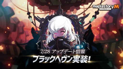 画像ギャラリー No.001のサムネイル画像 / 「メイプルストーリーM」,大型ストーリーコンテンツ“ブラックヘヴン”を実装