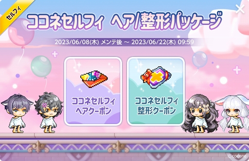 画像ギャラリー No.002のサムネイル画像 / 「メイプルストーリーM」，アバターブランド“セルフィ”とのコラボを開催