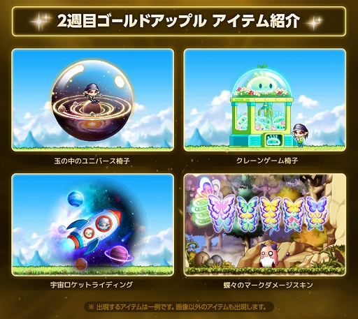 画像ギャラリー No.016のサムネイル画像 / 「メイプルストーリーM」，アバターブランド“セルフィ”とのコラボを開催