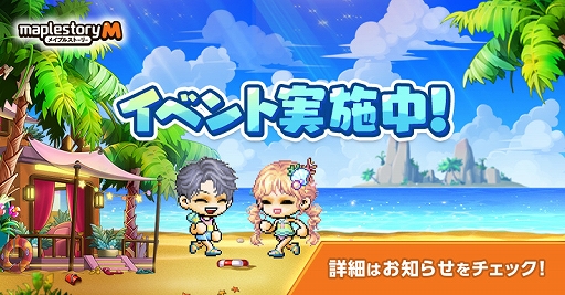 画像ギャラリー No.001のサムネイル画像 / 「メイプルストーリーM」,新イベント“勇者のバカンス計画”を開催。新地域ヤムヤムアイランドも実装