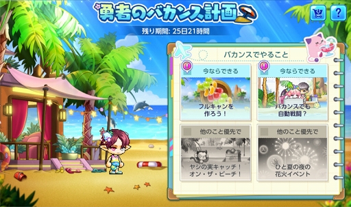 画像ギャラリー No.002のサムネイル画像 / 「メイプルストーリーM」,新イベント“勇者のバカンス計画”を開催。新地域ヤムヤムアイランドも実装