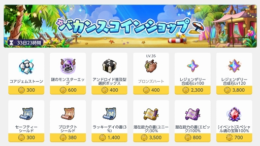 画像ギャラリー No.004のサムネイル画像 / 「メイプルストーリーM」,新イベント“勇者のバカンス計画”を開催。新地域ヤムヤムアイランドも実装