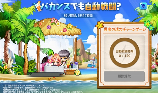 画像ギャラリー No.007のサムネイル画像 / 「メイプルストーリーM」,新イベント“勇者のバカンス計画”を開催。新地域ヤムヤムアイランドも実装