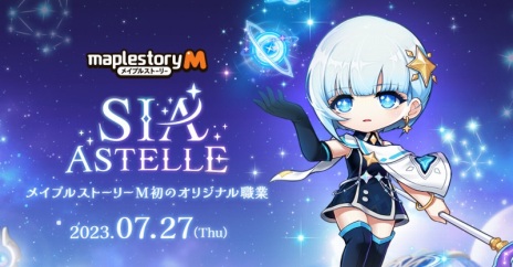画像ギャラリー No.003のサムネイル画像 / 「メイプルストーリーM」，新職業「シア・アステル」のPVと特設サイトが公開に。中島 愛さんが歌うテーマ曲「ASTELLE」を収録