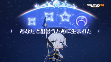 画像ギャラリー No.005のサムネイル画像 / 「メイプルストーリーM」，新職業「シア・アステル」のPVと特設サイトが公開に。中島 愛さんが歌うテーマ曲「ASTELLE」を収録