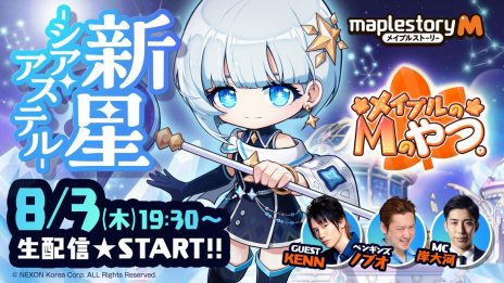画像ギャラリー No.011のサムネイル画像 / 「メイプルストーリーM」，新職業「シア・アステル」のPVと特設サイトが公開に。中島 愛さんが歌うテーマ曲「ASTELLE」を収録