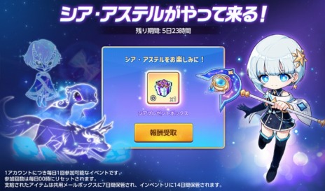 画像ギャラリー No.013のサムネイル画像 / 「メイプルストーリーM」，新職業「シア・アステル」のPVと特設サイトが公開に。中島 愛さんが歌うテーマ曲「ASTELLE」を収録