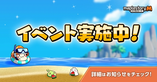 画像ギャラリー No.001のサムネイル画像 / 「メイプルストーリーM」，新イベントの開催やギルド機能の改編などを含むアップデートを実施