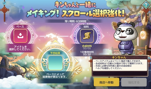 画像ギャラリー No.002のサムネイル画像 / 「メイプルストーリーM」，新イベントの開催やギルド機能の改編などを含むアップデートを実施