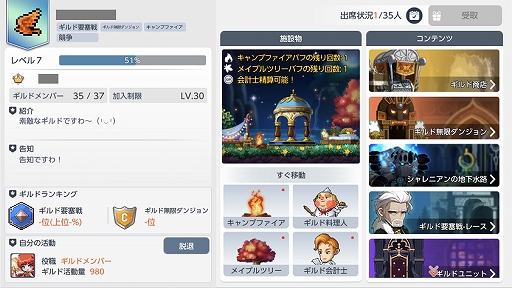 画像ギャラリー No.008のサムネイル画像 / 「メイプルストーリーM」，新イベントの開催やギルド機能の改編などを含むアップデートを実施