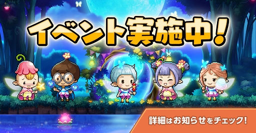 画像ギャラリー No.001のサムネイル画像 / 「メイプルストーリーM」，イベント「フルムーンパーティー」を本日より開催