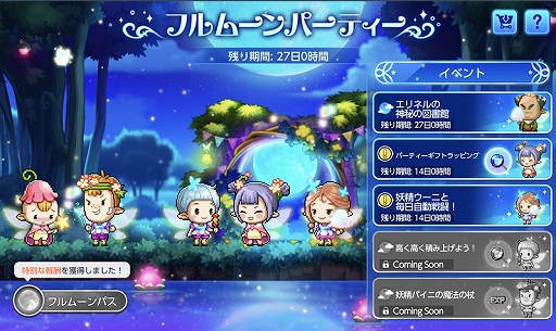 画像ギャラリー No.002のサムネイル画像 / 「メイプルストーリーM」，イベント「フルムーンパーティー」を本日より開催