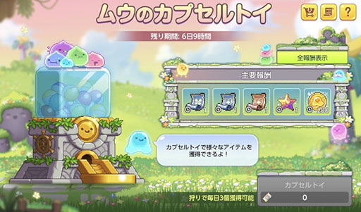 画像ギャラリー No.007のサムネイル画像 / 「メイプルストーリーM」,配信4.5周年記念イベントを開催。新エリアも登場