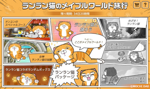 画像ギャラリー No.002のサムネイル画像 / 「メイプルストーリーM」,台湾の人気キャラ「ランラン猫」とコラボ