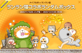 画像ギャラリー No.012のサムネイル画像 / 「メイプルストーリーM」,台湾の人気キャラ「ランラン猫」とコラボ