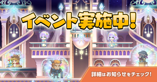 画像ギャラリー No.001のサムネイル画像 / 「メイプルストーリーM」,本日より新イベント「オーロラキャッスル」開催