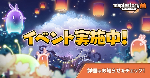 画像ギャラリー No.001のサムネイル画像 / 「メイプルストーリーM」,新イベント「初春お祝いフェスティバル」開催。モンスターパークや一部スキルの改善なども実施