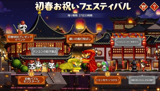 画像ギャラリー No.002のサムネイル画像 / 「メイプルストーリーM」,新イベント「初春お祝いフェスティバル」開催。モンスターパークや一部スキルの改善なども実施