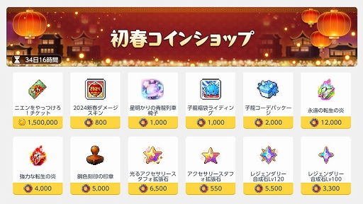 画像ギャラリー No.003のサムネイル画像 / 「メイプルストーリーM」,新イベント「初春お祝いフェスティバル」開催。モンスターパークや一部スキルの改善なども実施