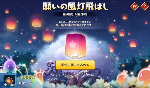 画像ギャラリー No.006のサムネイル画像 / 「メイプルストーリーM」,新イベント「初春お祝いフェスティバル」開催。モンスターパークや一部スキルの改善なども実施