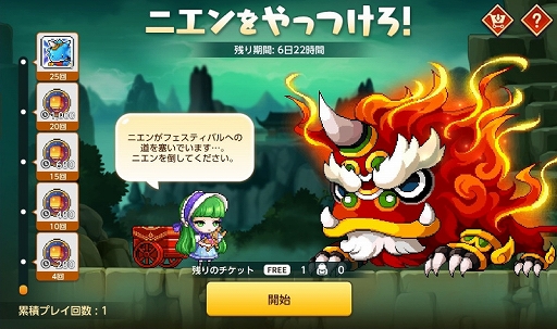画像ギャラリー No.008のサムネイル画像 / 「メイプルストーリーM」,新イベント「初春お祝いフェスティバル」開催。モンスターパークや一部スキルの改善なども実施