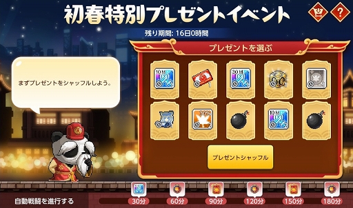 画像ギャラリー No.010のサムネイル画像 / 「メイプルストーリーM」,新イベント「初春お祝いフェスティバル」開催。モンスターパークや一部スキルの改善なども実施