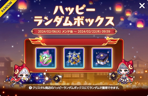 画像ギャラリー No.015のサムネイル画像 / 「メイプルストーリーM」,新イベント「初春お祝いフェスティバル」開催。モンスターパークや一部スキルの改善なども実施