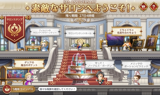 画像ギャラリー No.008のサムネイル画像 / 「メイプルストーリーM」，サービス開始5周年を記念したイベントや冒険者リマスターなどアップデートを本日実施
