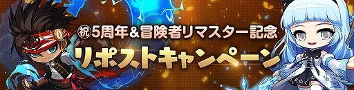 画像ギャラリー No.016のサムネイル画像 / 「メイプルストーリーM」，サービス開始5周年を記念したイベントや冒険者リマスターなどアップデートを本日実施