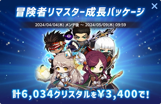 画像ギャラリー No.019のサムネイル画像 / 「メイプルストーリーM」，サービス開始5周年を記念したイベントや冒険者リマスターなどアップデートを本日実施