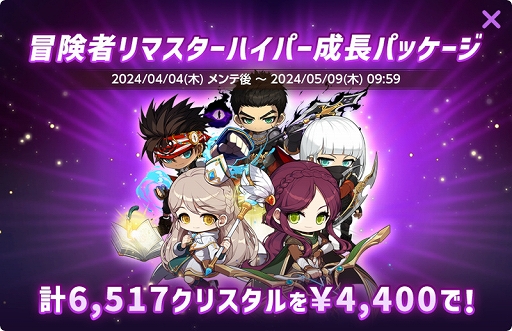 画像ギャラリー No.020のサムネイル画像 / 「メイプルストーリーM」，サービス開始5周年を記念したイベントや冒険者リマスターなどアップデートを本日実施