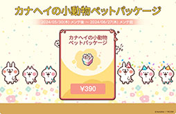 画像ギャラリー No.015のサムネイル画像 / 「メイプルストーリーM」×「カナヘイの小動物」,コラボイベントを本日開始