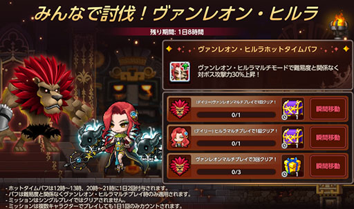 画像ギャラリー No.002のサムネイル画像 / 「メイプルストーリーM」，ヴァンレオンとヒルラに挑む「みんなで討伐！」を開始