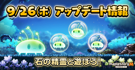 画像ギャラリー No.001のサムネイル画像 / 「メイプルストーリーM」,新イベント“石の精霊と遊ぼう!”を開催中