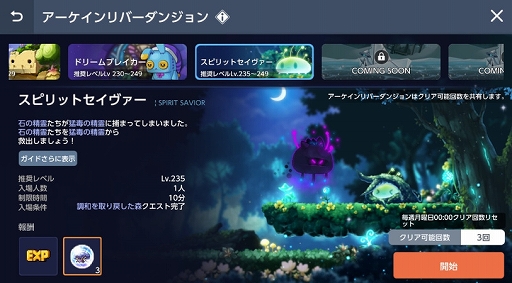 画像ギャラリー No.002のサムネイル画像 / 「メイプルストーリーM」,新コンテンツ「スピリットセイヴァー」を実装。シュピゲルマンの探検列車シーズン4なども開催