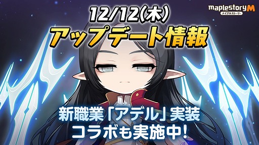 画像ギャラリー No.001のサムネイル画像 / 「メイプルストーリーM」，魔力で作り出したエーテルソードを武器に戦う新職業「アデル」を実装