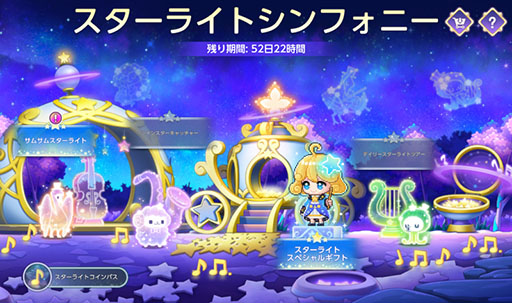 画像ギャラリー No.002のサムネイル画像 / 「メイプルストーリーM」,コインを集めてアイテム獲得を狙えるスターライトシンフォニー開催