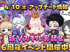 「メイプルストーリーM」6周年記念イベントを開始。新たなVスキルを2種類追加，アーケインリバー地域の入場・推奨レベルを調整