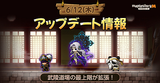 画像ギャラリー No.001のサムネイル画像 / 「メイプルストーリーM」,ダンジョンコンテンツ「武陵道場」改変などのアップデートを実施