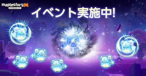 画像ギャラリー No.001のサムネイル画像 / 「メイプルストーリーM」,新イベント「ニニエルと楽しむウィンター」を開催。潜在能力を追加付与するシステムを実装