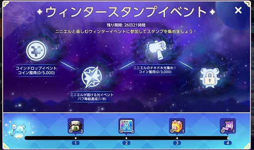 画像ギャラリー No.002のサムネイル画像 / 「メイプルストーリーM」,新イベント「ニニエルと楽しむウィンター」を開催。潜在能力を追加付与するシステムを実装